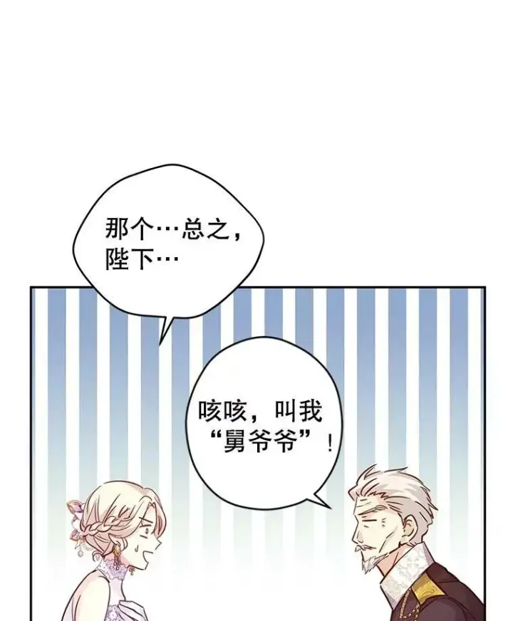 漫画《让我们转变剧情风格》63.落下帷幕第76张图