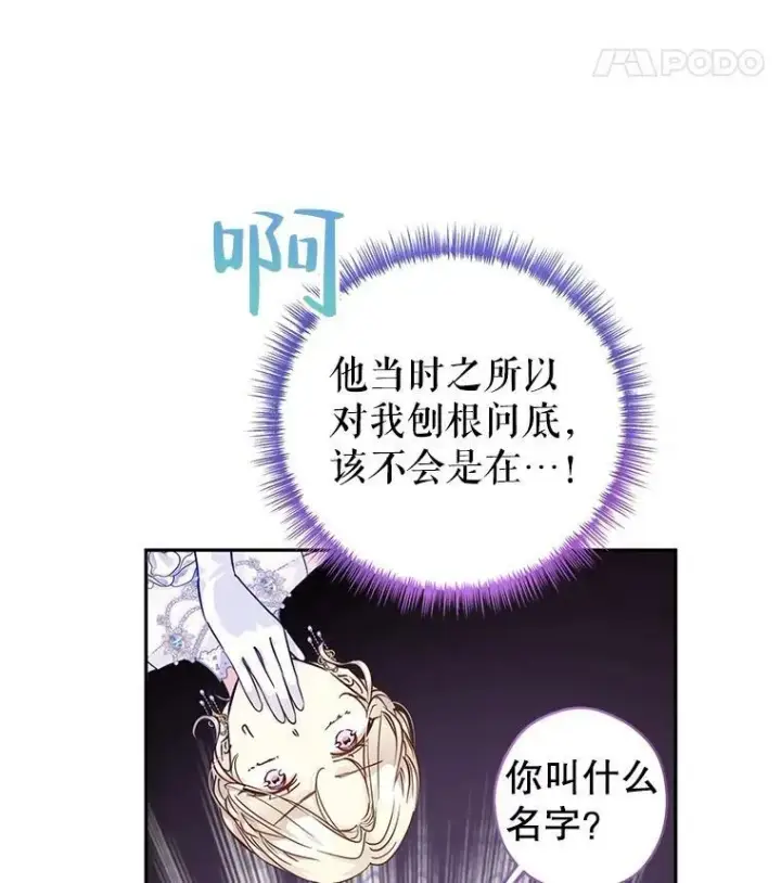 漫画《让我们转变剧情风格》63.落下帷幕第8张图