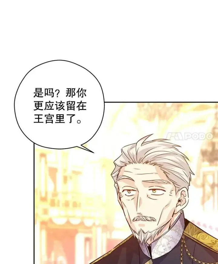 漫画《让我们转变剧情风格》63.落下帷幕第80张图