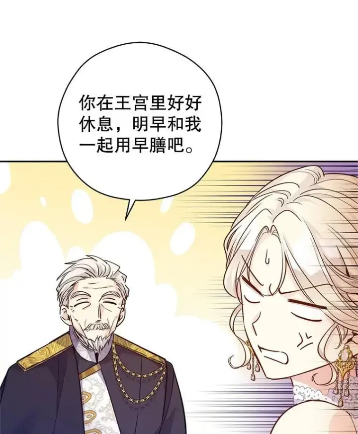 漫画《让我们转变剧情风格》63.落下帷幕第82张图