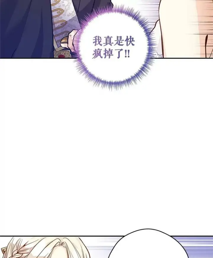 漫画《让我们转变剧情风格》63.落下帷幕第83张图