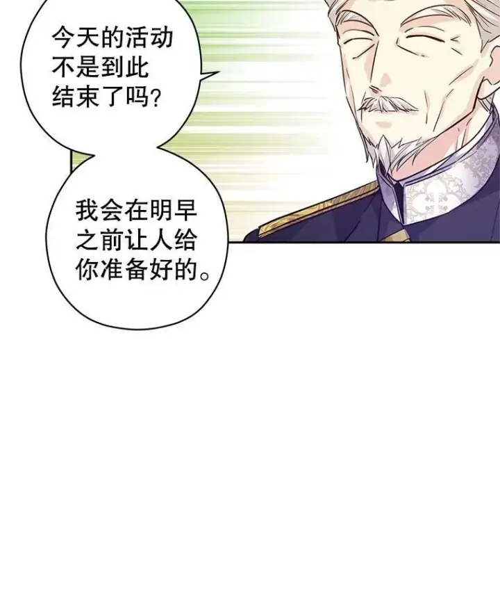 漫画《让我们转变剧情风格》63.落下帷幕第86张图