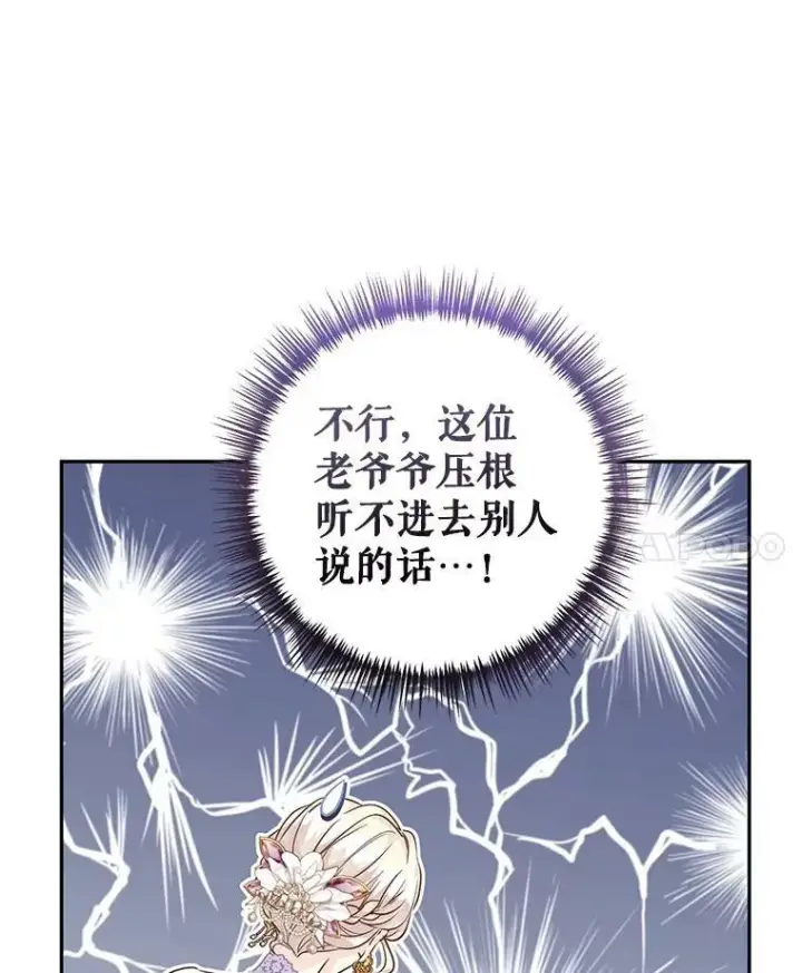 漫画《让我们转变剧情风格》63.落下帷幕第87张图