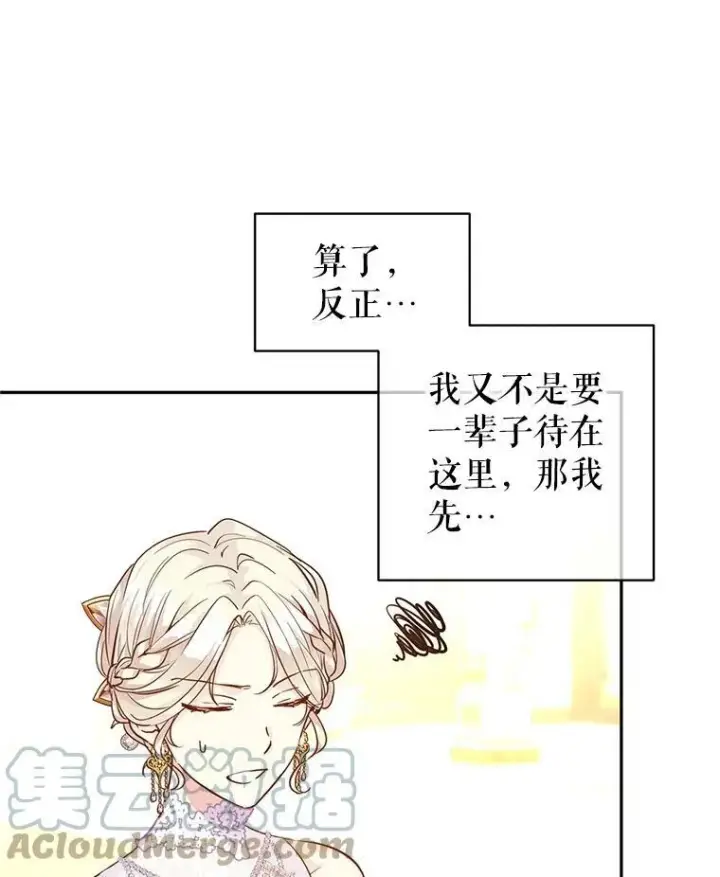 漫画《让我们转变剧情风格》63.落下帷幕第89张图