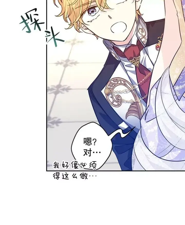 漫画《让我们转变剧情风格》63.落下帷幕第92张图