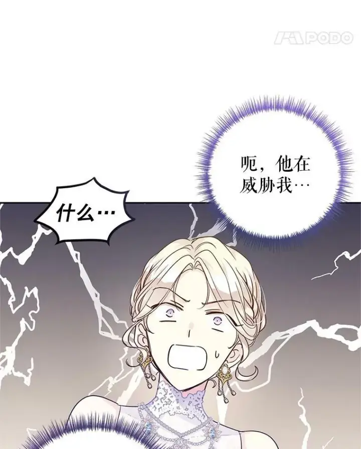 漫画《让我们转变剧情风格》63.落下帷幕第98张图