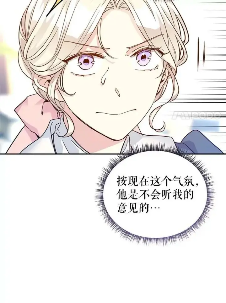 漫画《让我们转变剧情风格》64.与先王的早餐第100张图