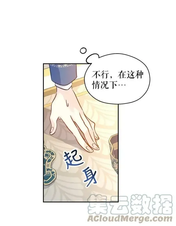 漫画《让我们转变剧情风格》64.与先王的早餐第101张图
