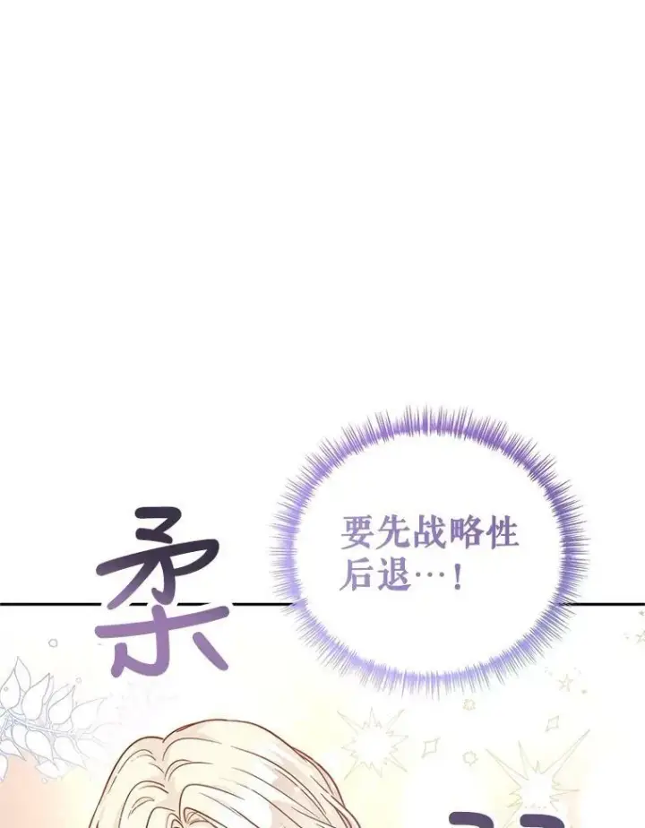 漫画《让我们转变剧情风格》64.与先王的早餐第102张图