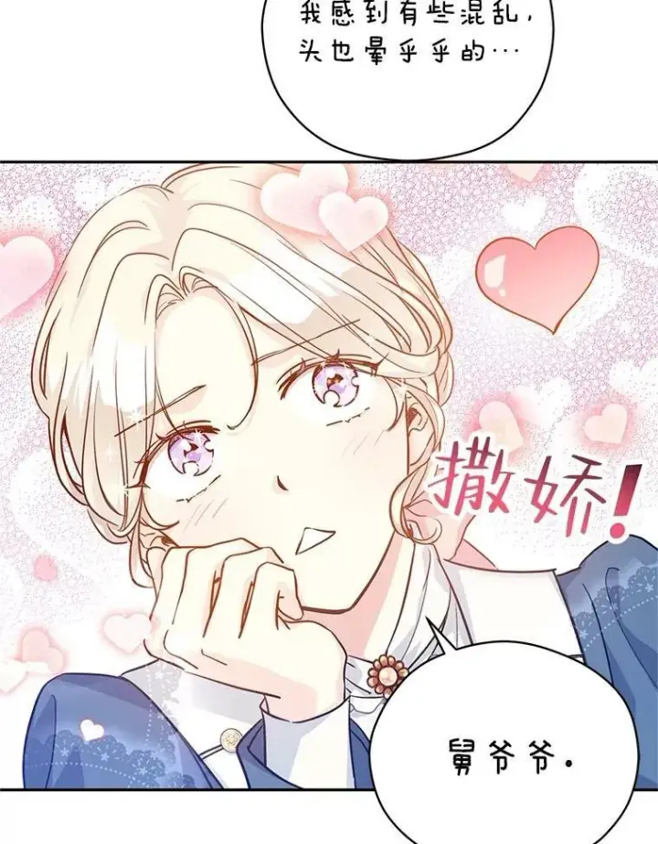 漫画《让我们转变剧情风格》64.与先王的早餐第104张图