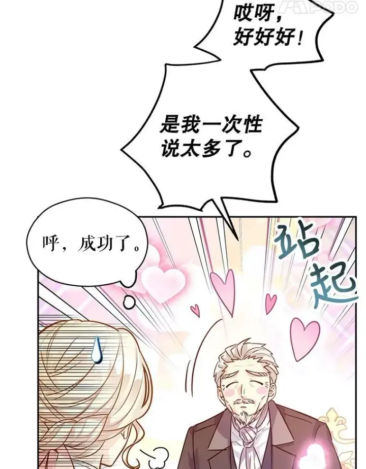 漫画《让我们转变剧情风格》64.与先王的早餐第107张图