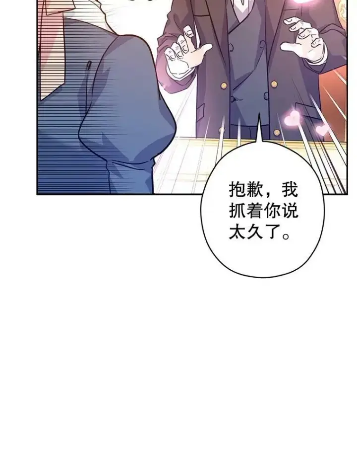 漫画《让我们转变剧情风格》64.与先王的早餐第108张图