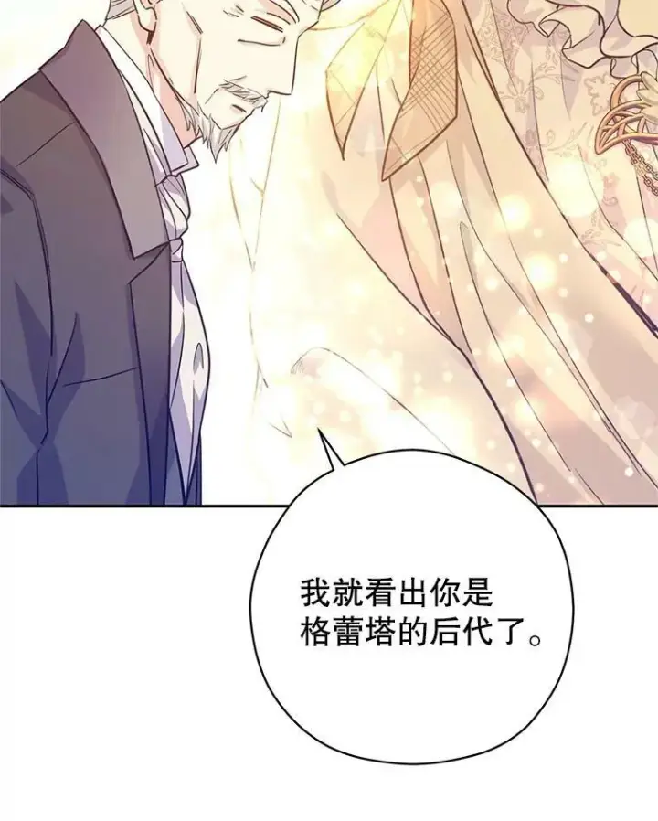 漫画《让我们转变剧情风格》64.与先王的早餐第11张图