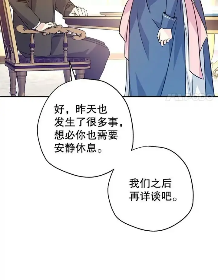 漫画《让我们转变剧情风格》64.与先王的早餐第110张图