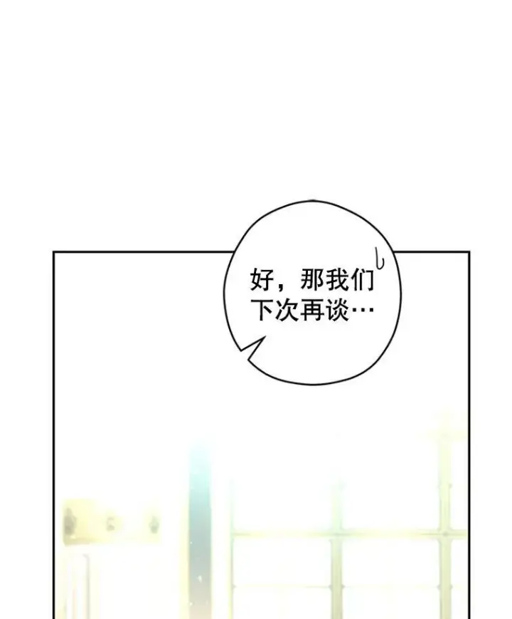 漫画《让我们转变剧情风格》64.与先王的早餐第111张图