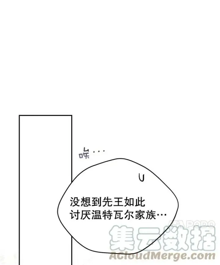 漫画《让我们转变剧情风格》64.与先王的早餐第113张图