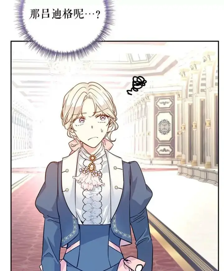 漫画《让我们转变剧情风格》64.与先王的早餐第116张图