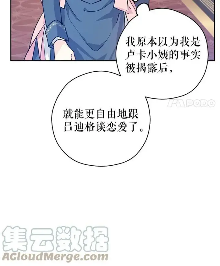 漫画《让我们转变剧情风格》64.与先王的早餐第117张图