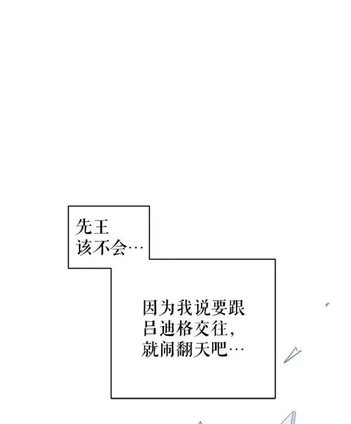 漫画《让我们转变剧情风格》64.与先王的早餐第118张图