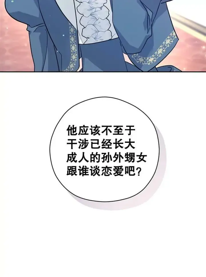 漫画《让我们转变剧情风格》64.与先王的早餐第123张图