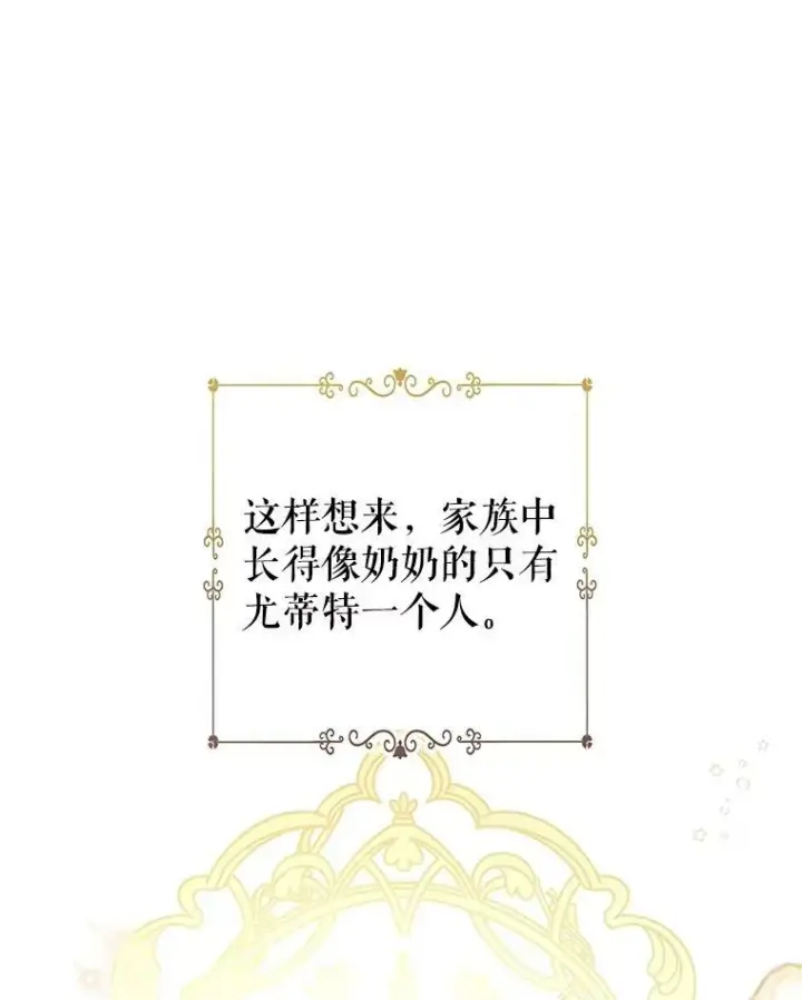 漫画《让我们转变剧情风格》64.与先王的早餐第14张图