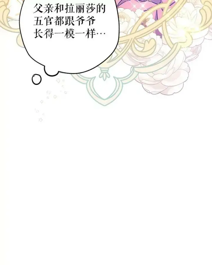 漫画《让我们转变剧情风格》64.与先王的早餐第16张图