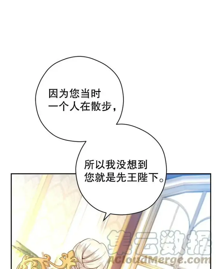 漫画《让我们转变剧情风格》64.与先王的早餐第17张图