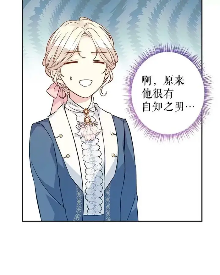 漫画《让我们转变剧情风格》64.与先王的早餐第20张图