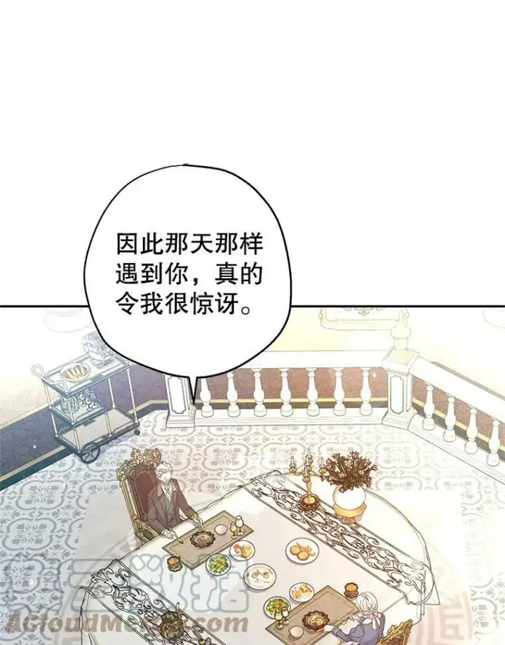 漫画《让我们转变剧情风格》64.与先王的早餐第21张图