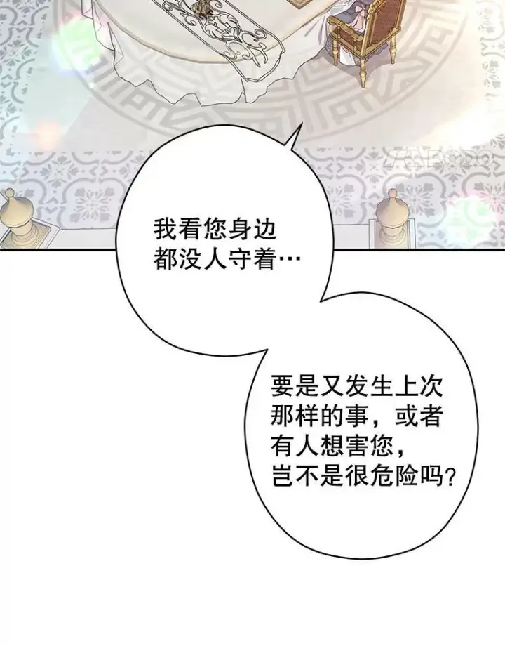 漫画《让我们转变剧情风格》64.与先王的早餐第22张图