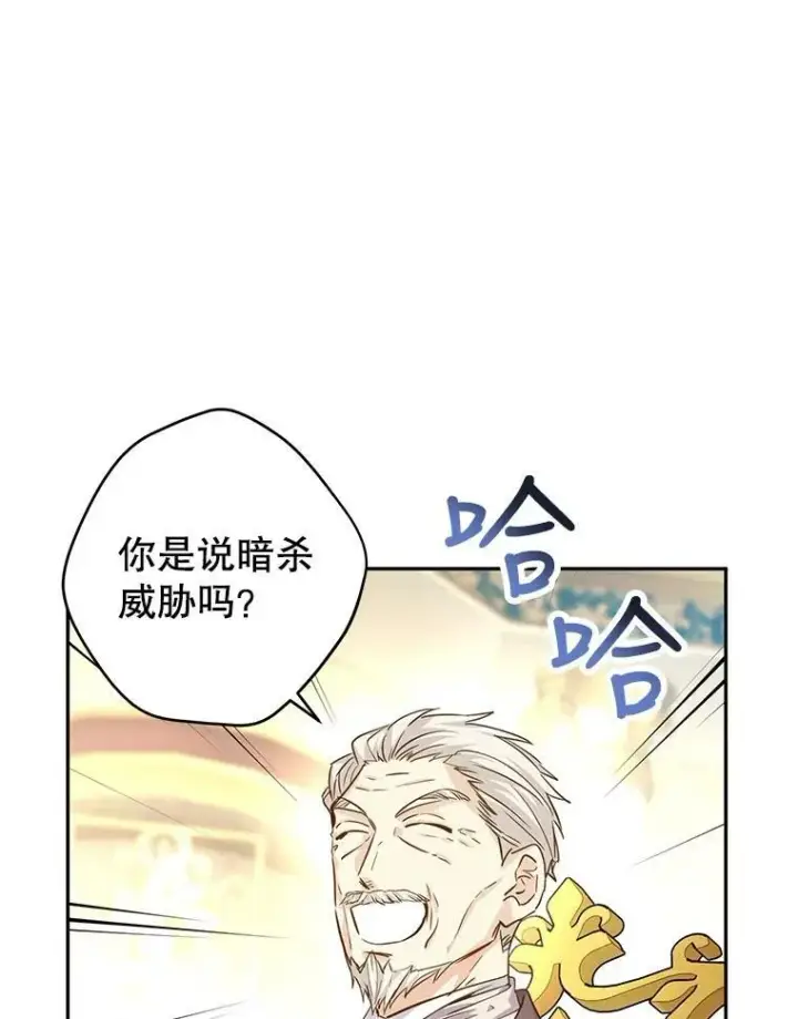 漫画《让我们转变剧情风格》64.与先王的早餐第23张图