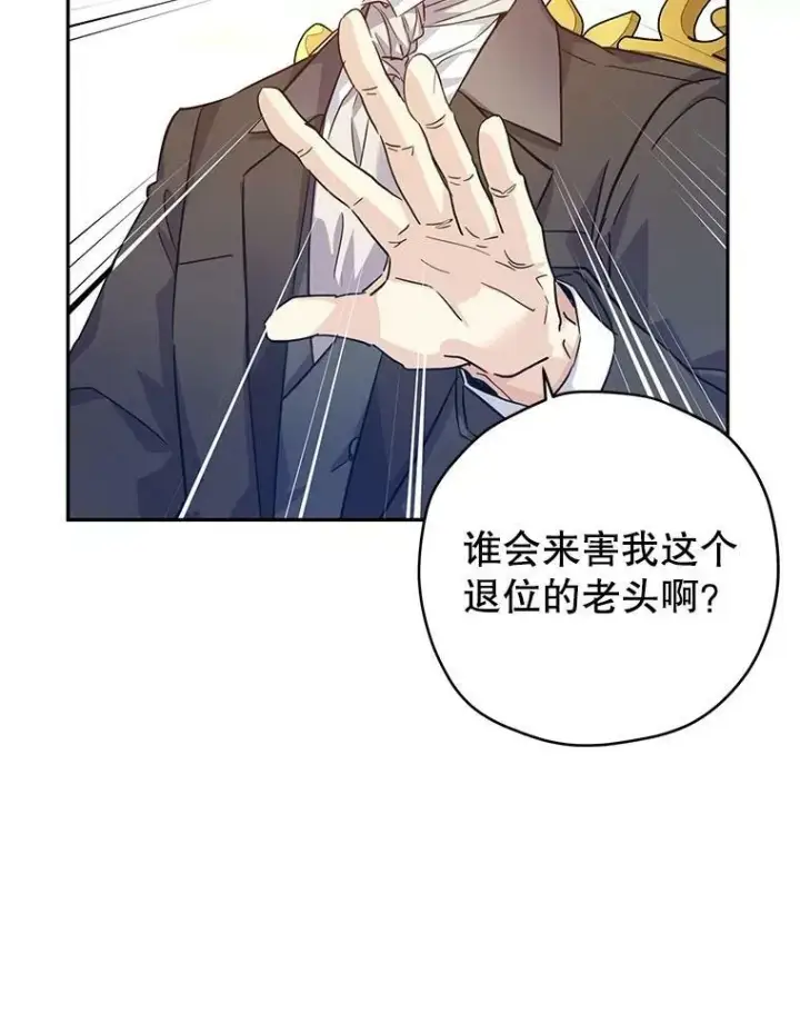 漫画《让我们转变剧情风格》64.与先王的早餐第24张图