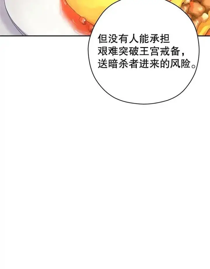 漫画《让我们转变剧情风格》64.与先王的早餐第26张图