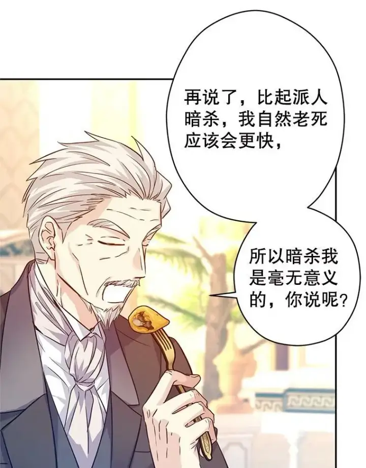 漫画《让我们转变剧情风格》64.与先王的早餐第27张图