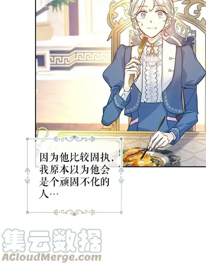 漫画《让我们转变剧情风格》64.与先王的早餐第29张图