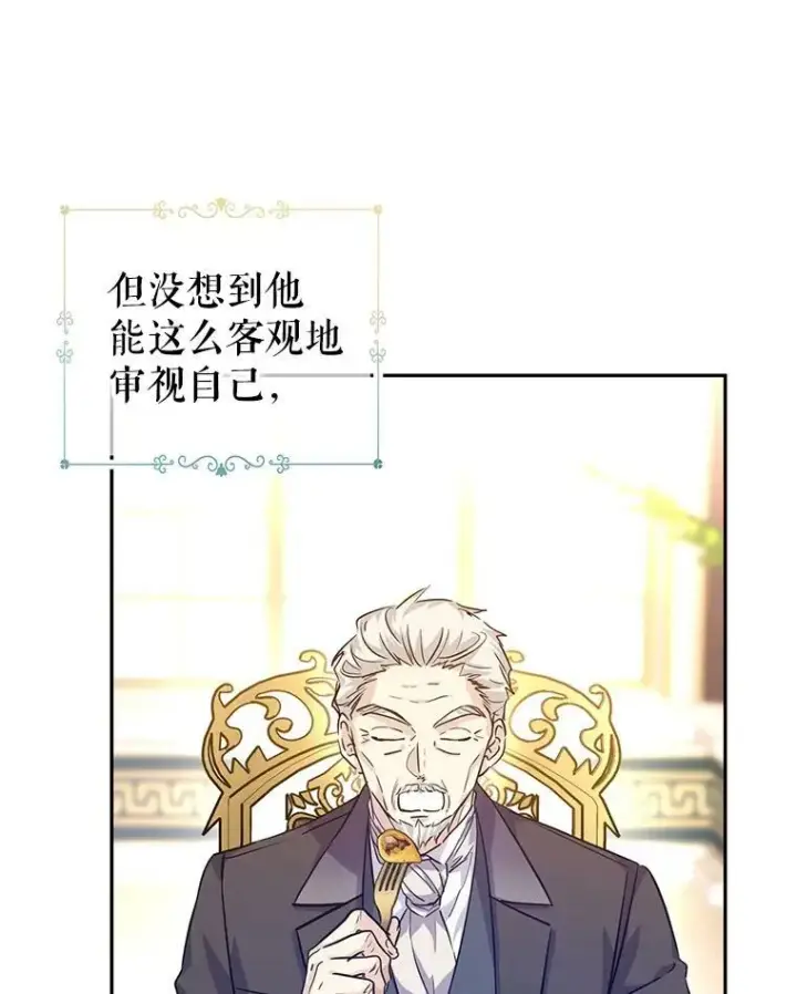 漫画《让我们转变剧情风格》64.与先王的早餐第30张图
