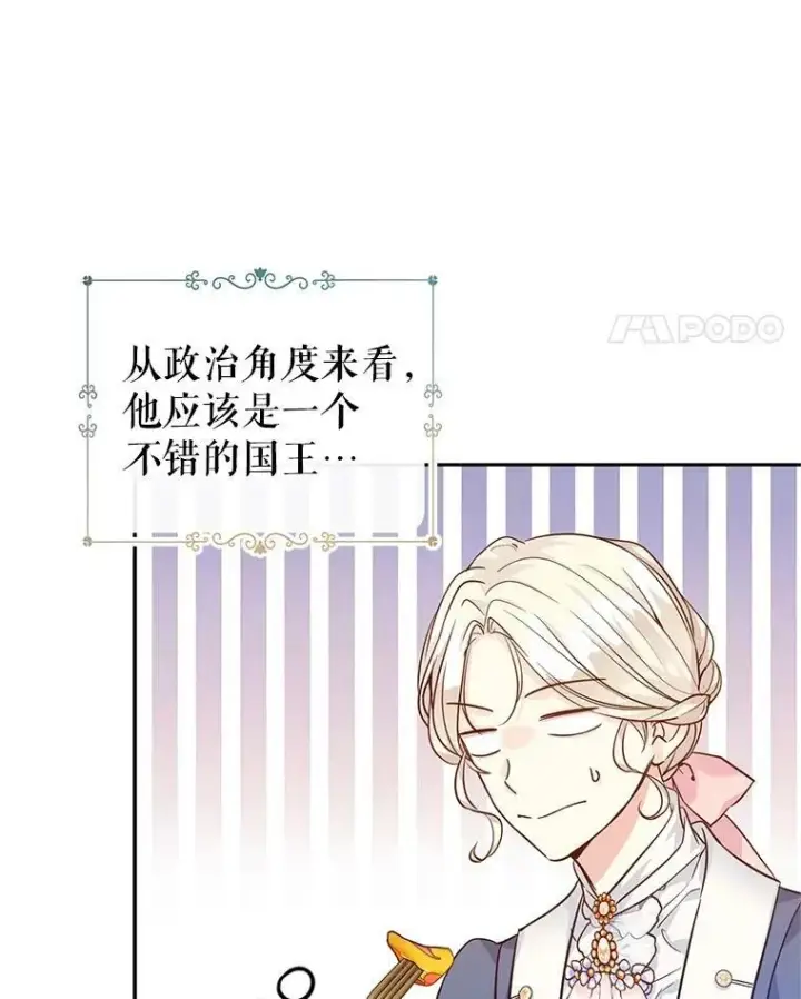 漫画《让我们转变剧情风格》64.与先王的早餐第32张图