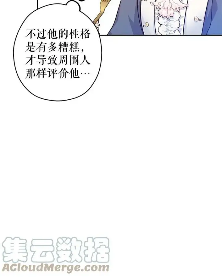 漫画《让我们转变剧情风格》64.与先王的早餐第33张图
