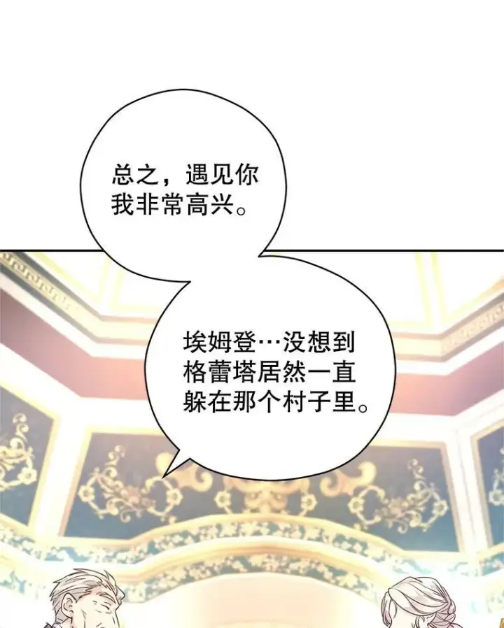 漫画《让我们转变剧情风格》64.与先王的早餐第34张图