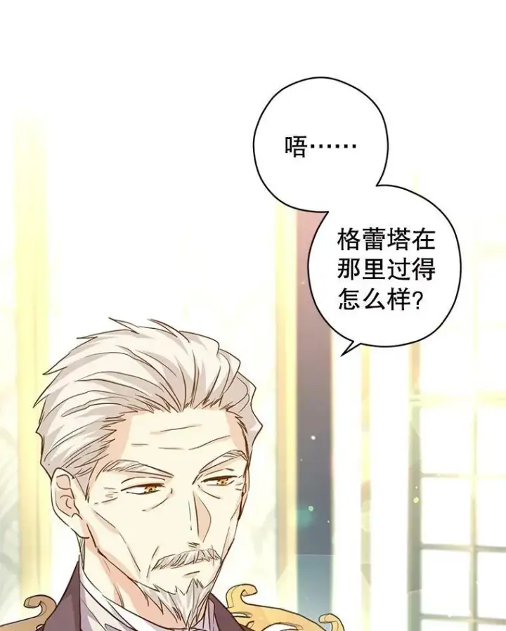 漫画《让我们转变剧情风格》64.与先王的早餐第36张图