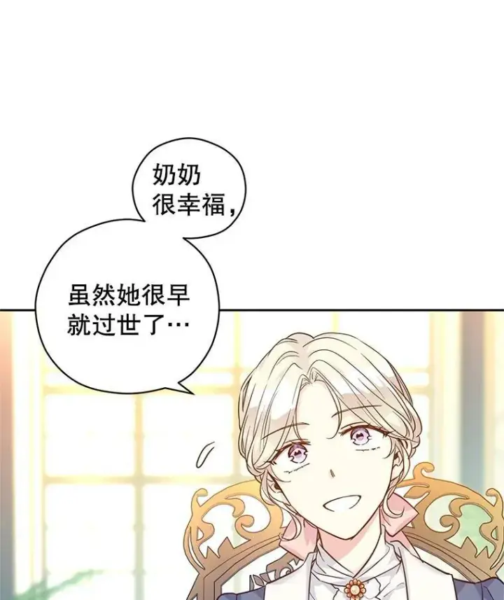 漫画《让我们转变剧情风格》64.与先王的早餐第38张图