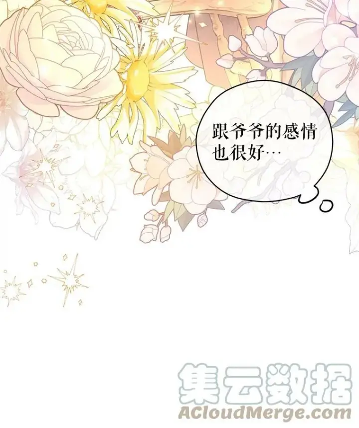 漫画《让我们转变剧情风格》64.与先王的早餐第41张图
