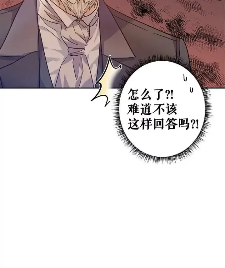 漫画《让我们转变剧情风格》64.与先王的早餐第43张图