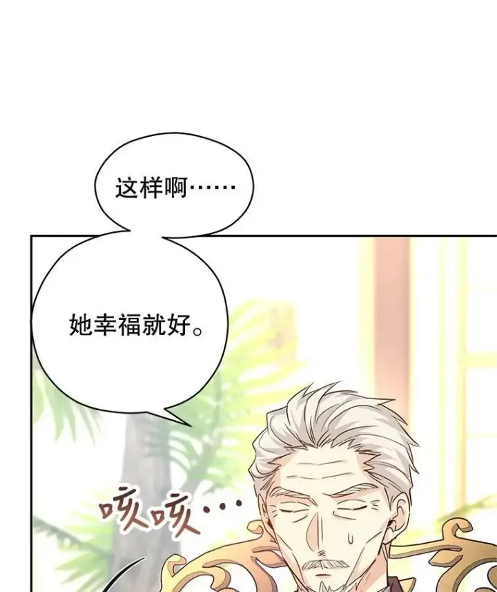 漫画《让我们转变剧情风格》64.与先王的早餐第44张图