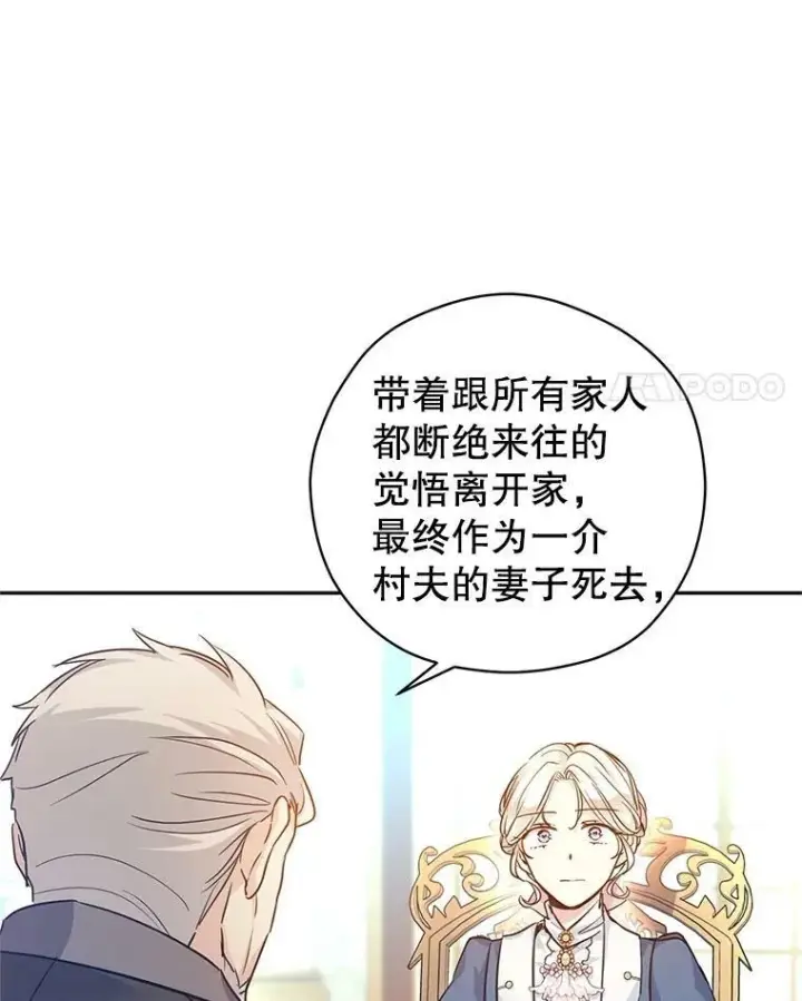 漫画《让我们转变剧情风格》64.与先王的早餐第46张图
