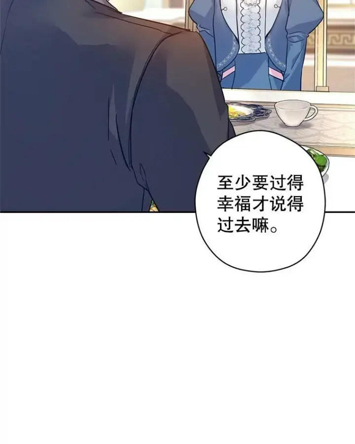 漫画《让我们转变剧情风格》64.与先王的早餐第47张图