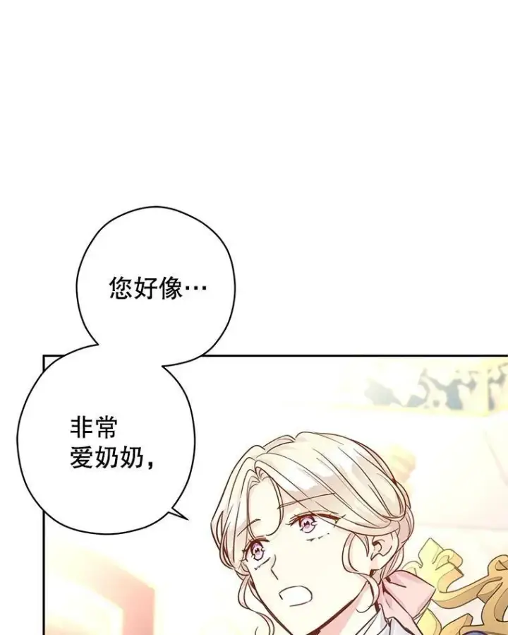 漫画《让我们转变剧情风格》64.与先王的早餐第48张图