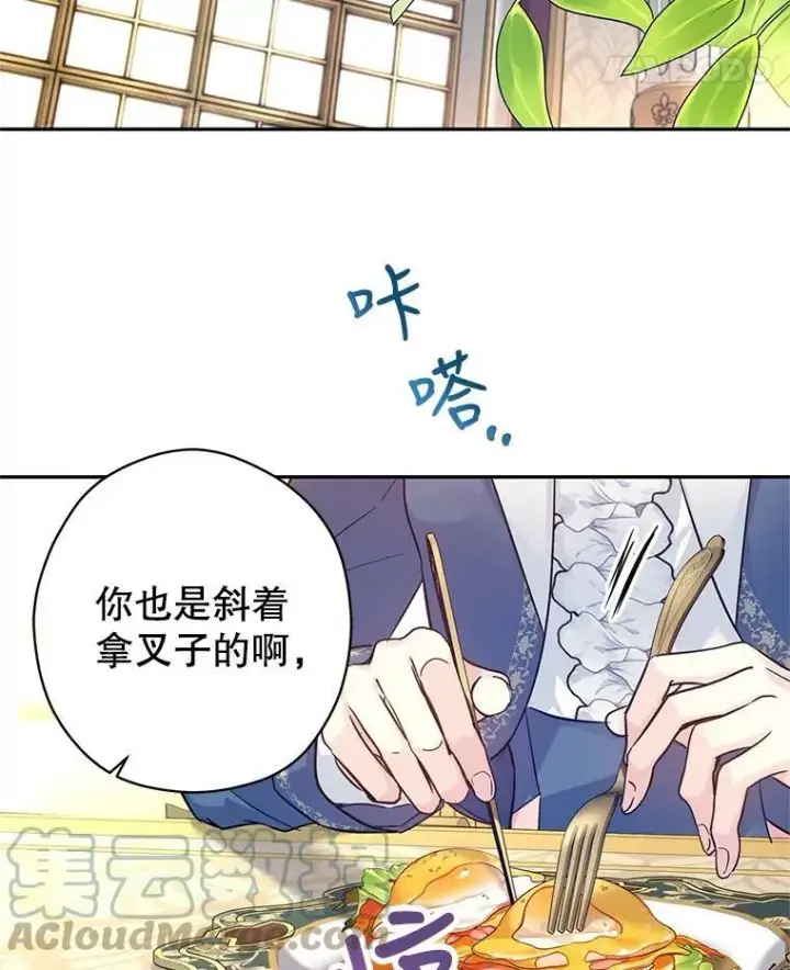 漫画《让我们转变剧情风格》64.与先王的早餐第5张图