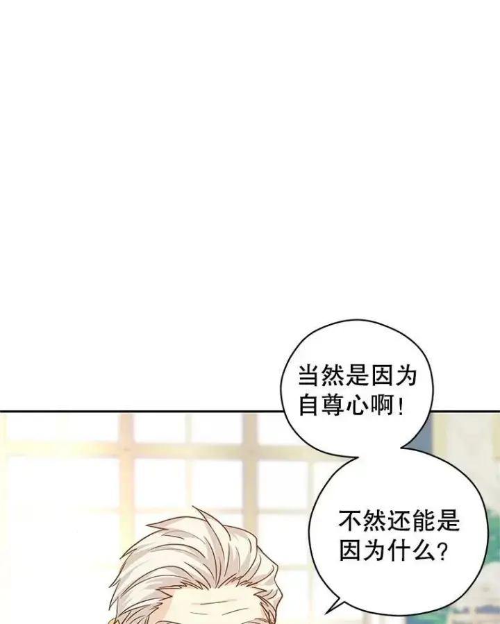 漫画《让我们转变剧情风格》64.与先王的早餐第50张图