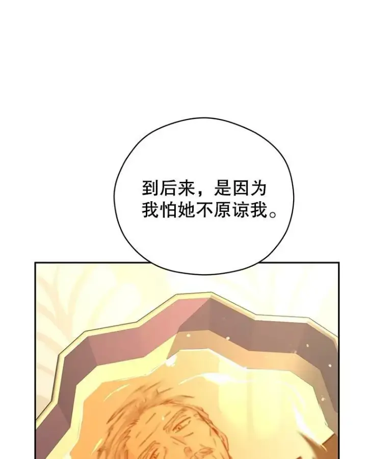 漫画《让我们转变剧情风格》64.与先王的早餐第52张图